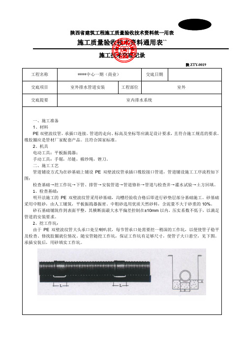 室外给排水管道安装技术交底