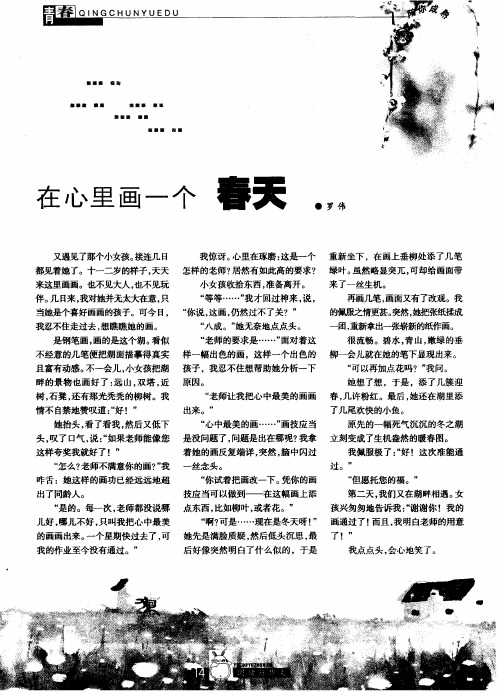 在心里画一个春天