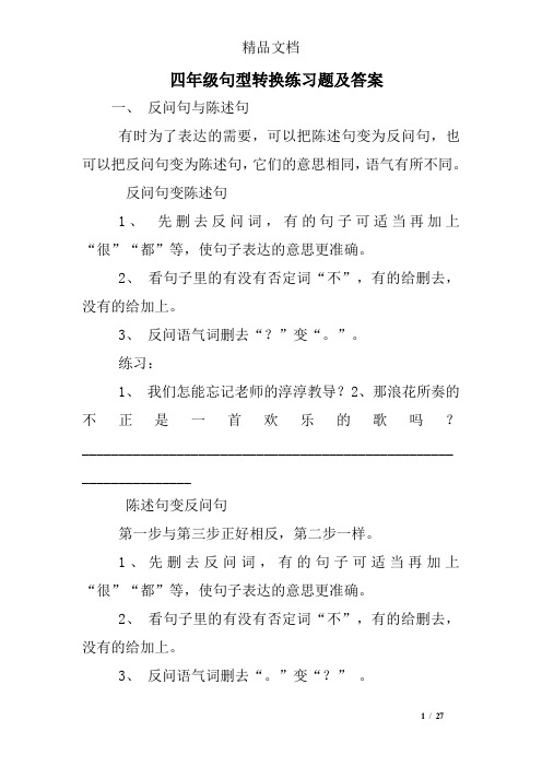 四年级句型转换练习题及答案