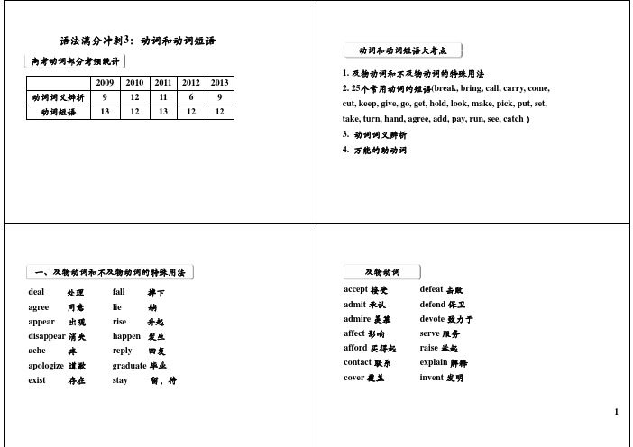 语法满分冲刺3：动词和动词短语