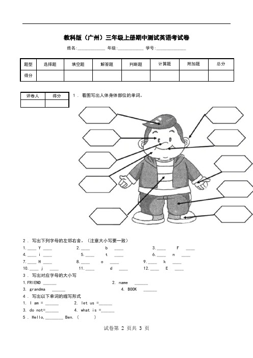 教科版(广州)三年级上册期中测试英语考试卷.doc