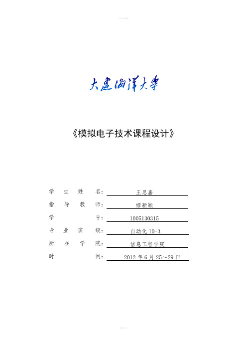 模拟电子技术课程设计--函数发生器的设计与调试