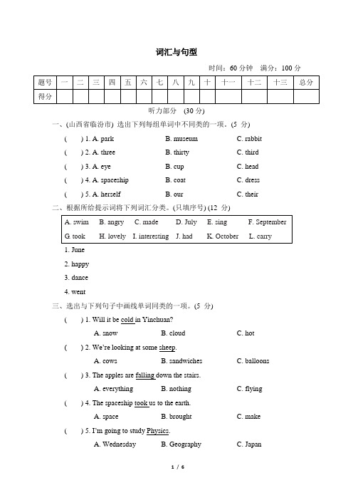 外研版(三起)英语六年级下册期末专题训练 词汇与句型