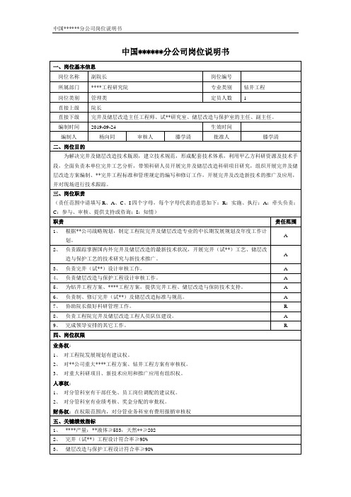 油气工程研究院副院长岗位完井及储层改造.doc