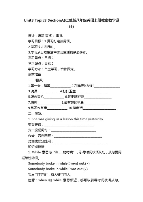 Unit3Topic3SectionA（仁爱版八年级英语上册教案教学设计）