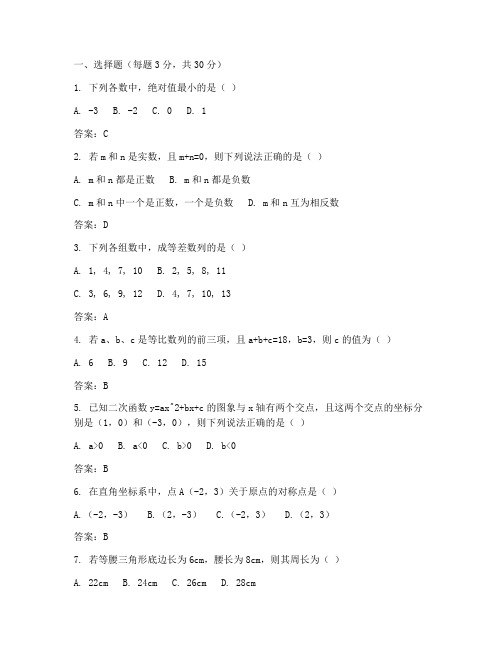 常熟八年级数学试卷答案