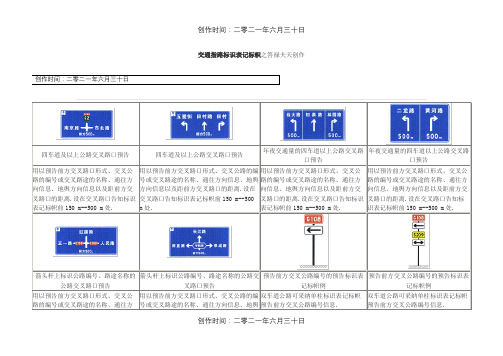 道路交通标志和标线交通指路标志GB 5768-