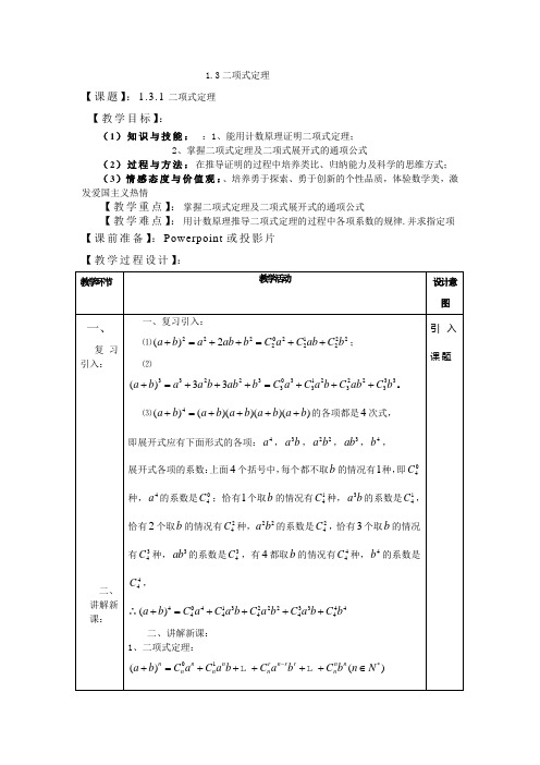 二项式定理第1课时优秀教学设计