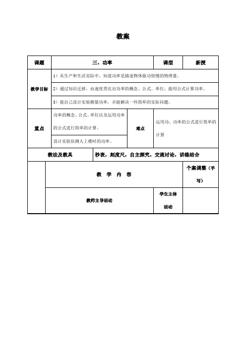 苏科版初中物理九年级上册 11.4   功率  教案 