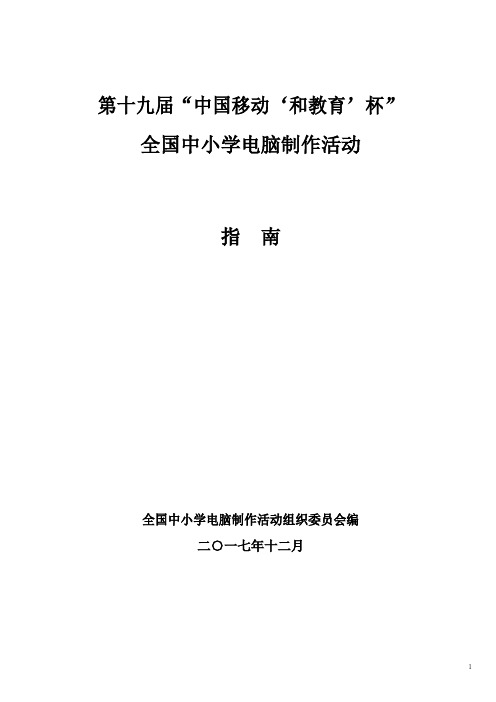 2021第十九届中小学电脑制作活动指南