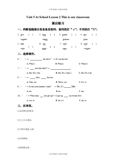 北师大版-英语-四年级上册-Unit 5 At School Lesson 2 This is our classroom 课后练习