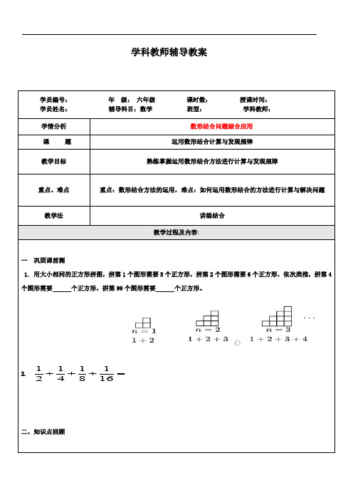 六年级上册数学教案  运用数形结合计算与发现规律 人教新课标