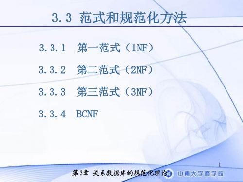 关系数据库的规范化理论.