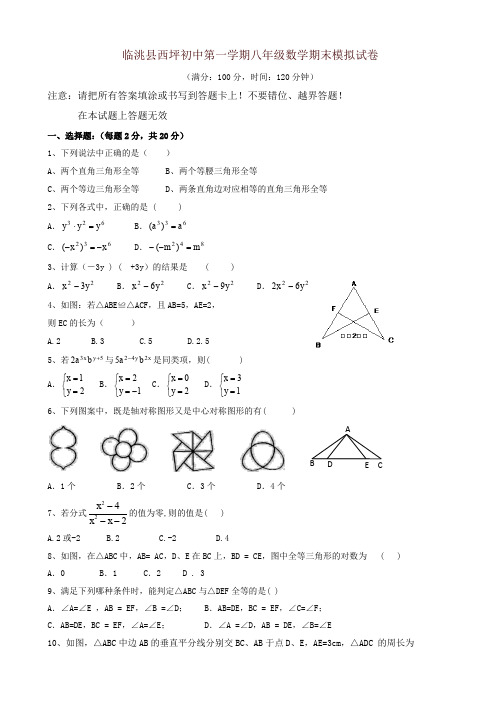 2019年临洮县西坪初中第一学期八年级数学期末模拟试题