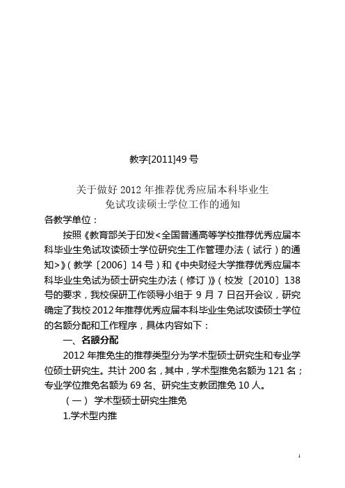 中央财经大学校内推荐生名额