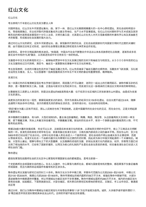 红山文化——精选推荐