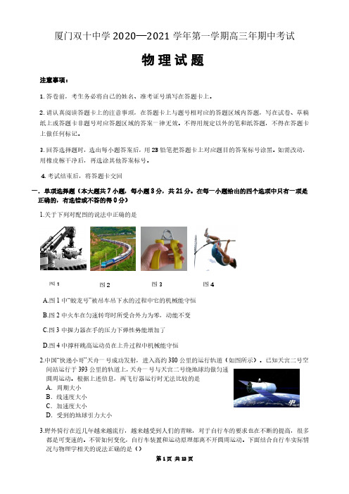 福建省厦门双十中学2021届高三上学期中考试物理试题(pdf版含解析)