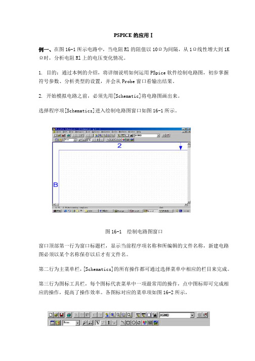 Pspice使用指南