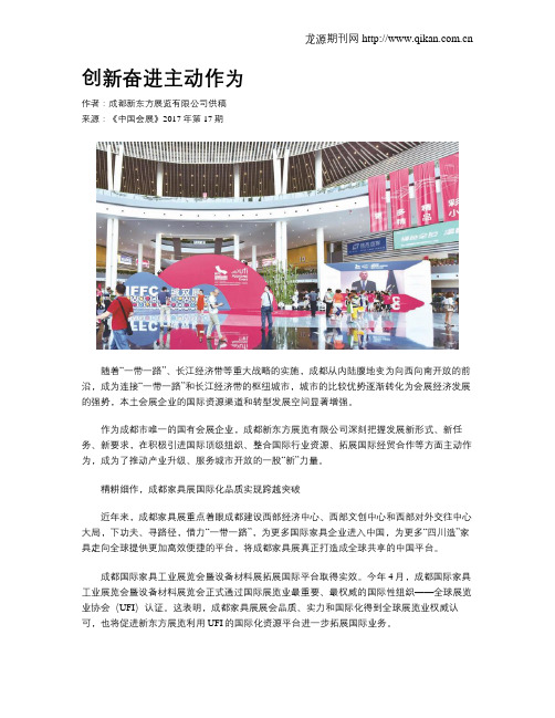 创新奋进主动作为