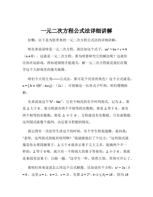 一元二次方程公式法详细讲解