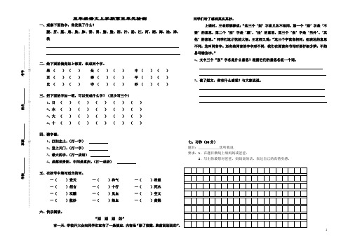 【人教版】五年级语文上册第五单元检测及参考答案