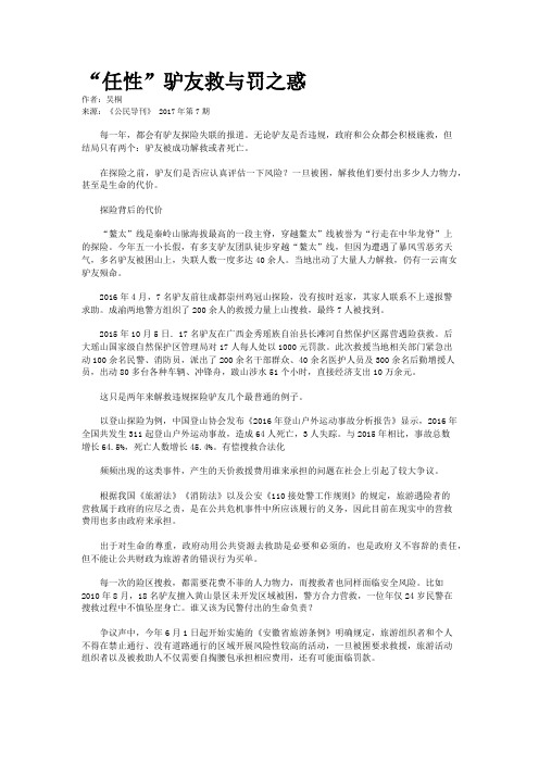 “任性”驴友救与罚之惑