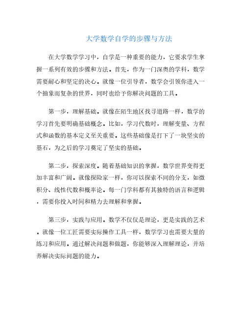 大学数学自学的步骤与方法