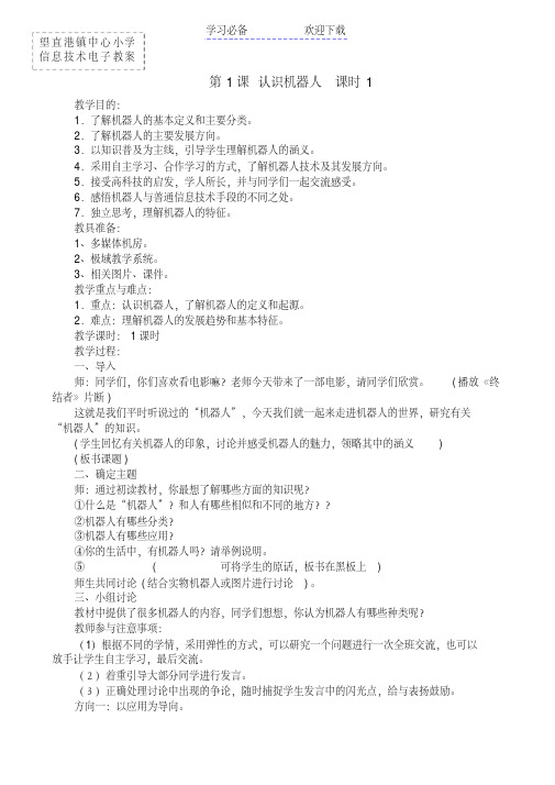 苏科版六年级信息技术教案新