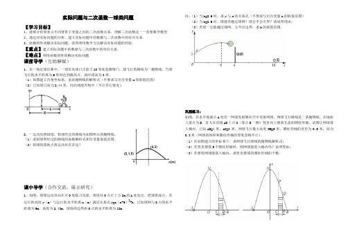 26.3实际问题与二次函数球类