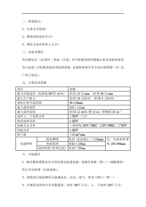 自动泡罩包装机