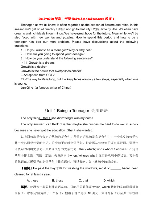 2019-2020年高中英语Unit1BeingaTeenager教案1