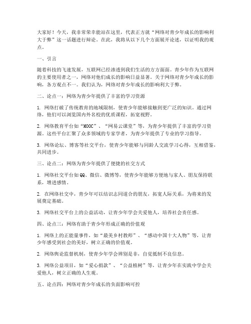 高中辩论稿发言稿模板语文