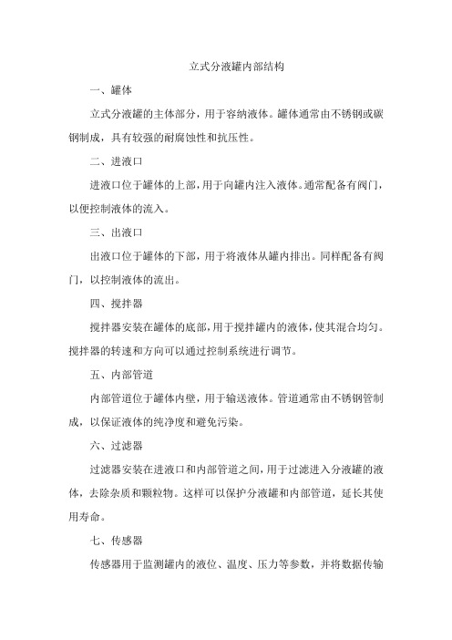 立式分液罐内部结构