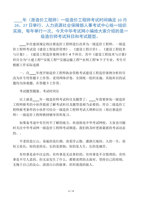 一级造价工程师考试科目及题型