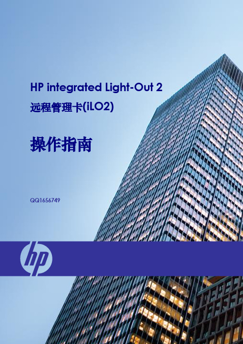 HP iLO2 iLO3管理口配置及使用手册