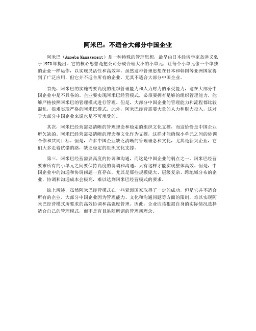 阿米巴：不适合大部分中国企业