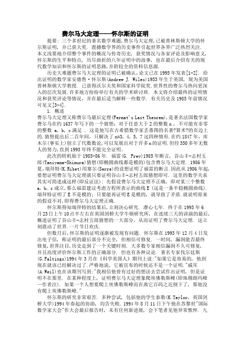 费尔马大定理——怀尔斯的证明