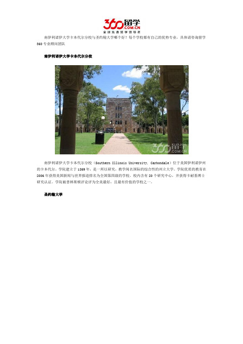 南伊利诺伊大学卡本代尔分校与圣约翰大学哪个好