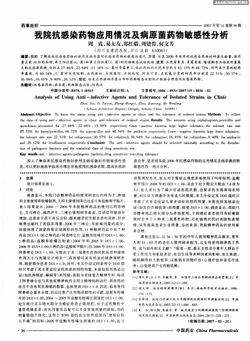 我院抗感染药物应用情况及病原菌药物敏感性分析