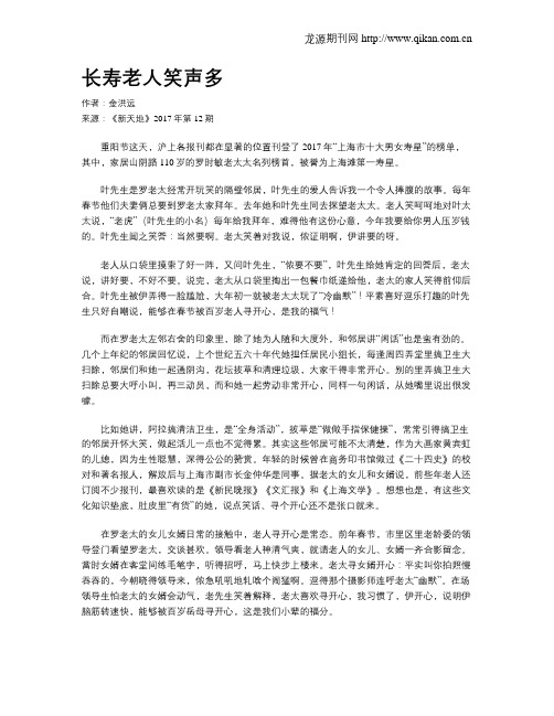长寿老人笑声多