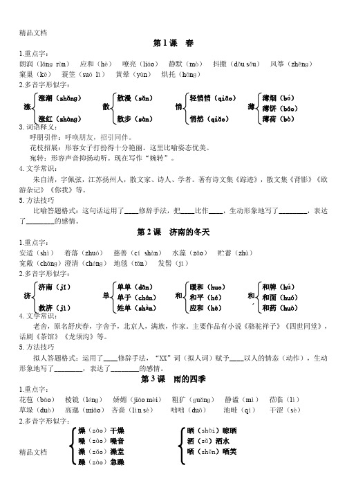 最新部编版七年级上生字词及文学常