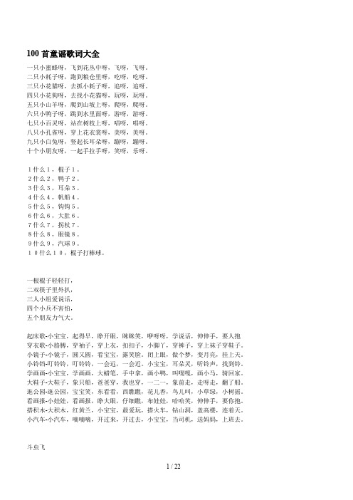 首童谣歌词大全(0000)