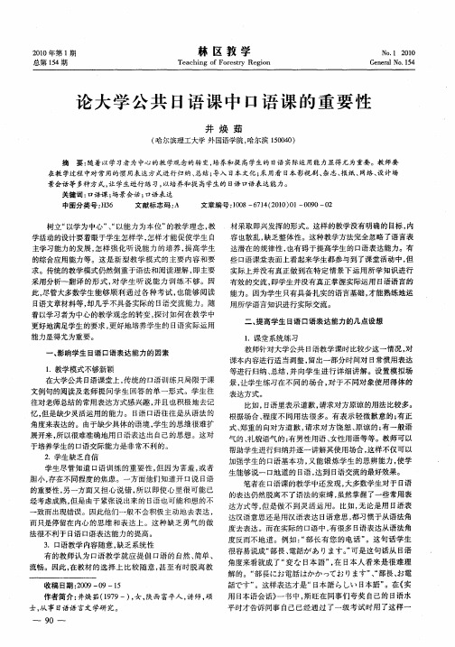 论大学公共日语课中口语课的重要性