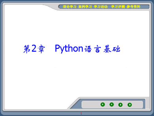 Python第二章