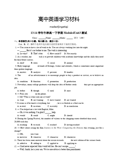 牛津译林版高中英语必修四高一下学期Module4Unit3测试