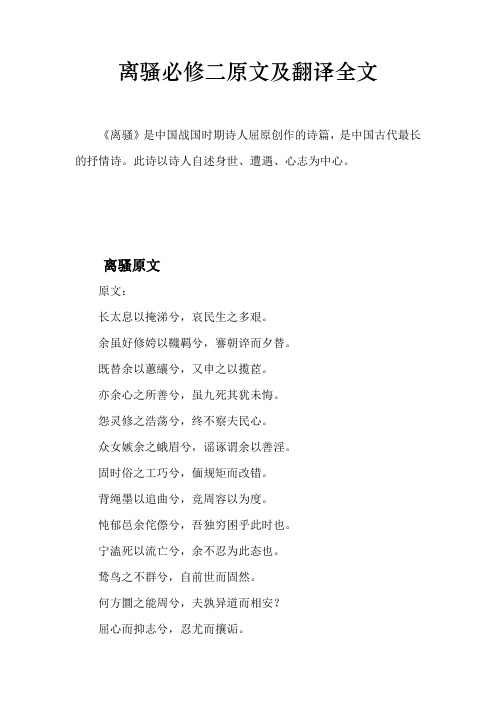 离骚必修二原文及翻译全文