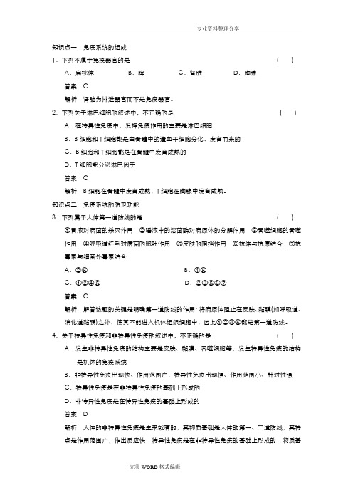 (完整word版)免疫调节练习试题