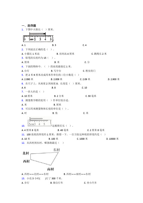 北京大学附属中学小学数学二年级上册第一单元经典测试卷(培优)