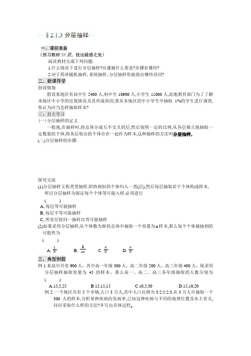 人教新课标版数学高一人教B版必修3导学案 分层抽样