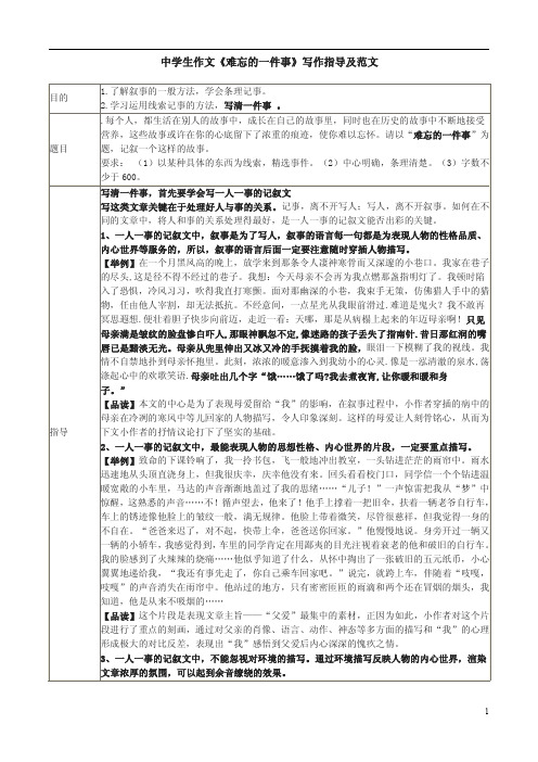 中学生作文《难忘的一件事》写作指导及范文